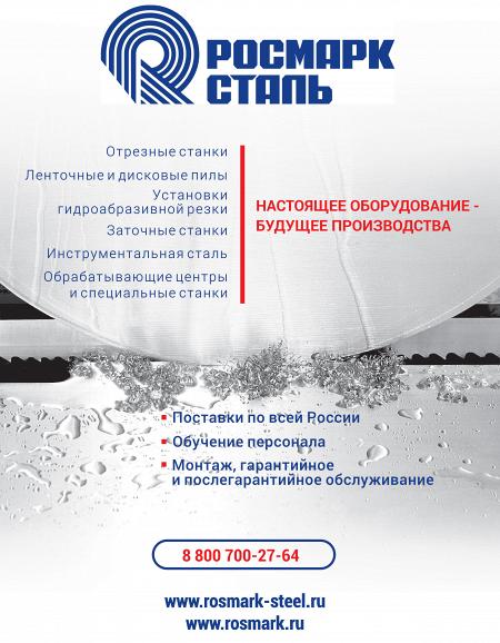 Рекламный модуль Р-Сталь, АО в печатном каталоге