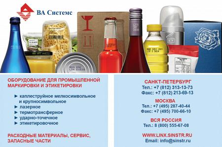 Рекламный модуль ВА Системс, ООО в печатном каталоге