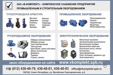 Рекламный модуль В-КОМПЛЕКТ, ЗАО в печатном каталоге