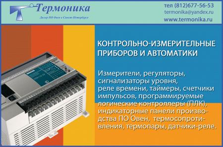 Рекламный модуль Термоника ТД, ООО в печатном каталоге