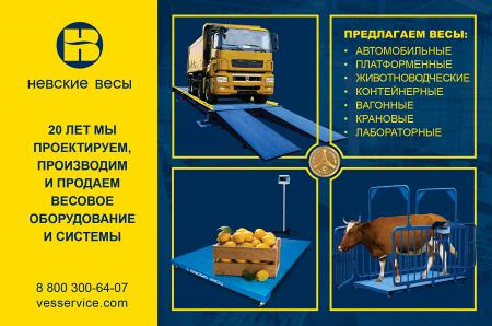 Рекламный модуль ГК Невские весы в печатном каталоге