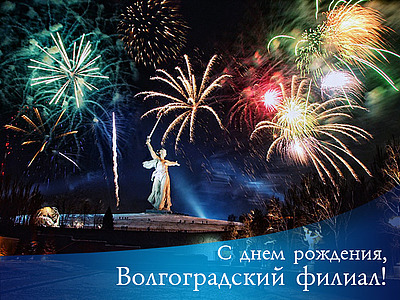 Филиалу BaltGaz Групп в Волгограде 5 лет