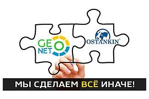 GEONETconsult – официальный представитель китайского производителя YANTAI OSTDNKIN INTERNATIONAL TRA