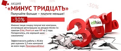 Воспользуйтесь специальным предложением