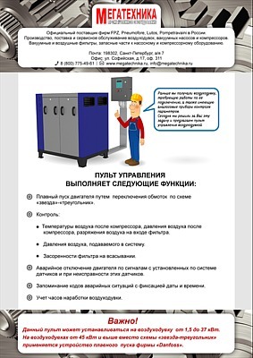 Внимание! Пульт управления воздуходувкой.