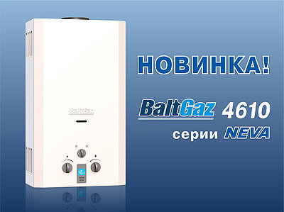 Новинка 2014 – водонагреватель NEVA-4610