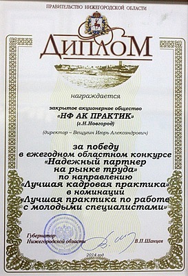ГК ПРАКТИК предлагает широкие возможности для начала карьеры.