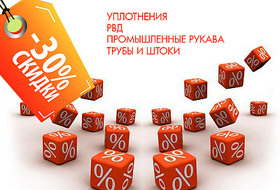 АКЦИЯ! Экономь 30% при заказе гидрокомпонентов через RGC-Express на Варшавке!