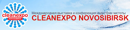 Приглашаем Вас посетить выставку и конференцию индустрии чистоты CleanExpo Novosibirsk, которая состоится в Новосибирске, с 28 по 31 мая 2014 года в ВК «Новосибирск Экспоцентр»! Приглашаем Вас посетить выставку и конференцию индустрии чистоты CleanExpo Novosibirsk, которая состоится в Новосибирске, с 28 по 31 мая 2014 года в ВК «Новосибирск Экспоцентр»!