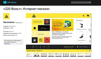 Крупнейший онлайн-ритейлер электроинструмента запускает приложение для Windows 8