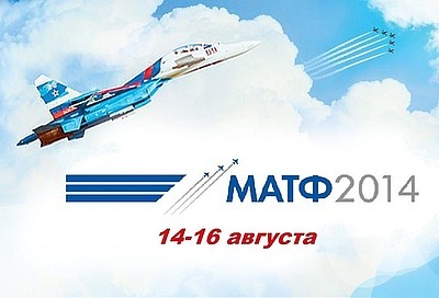 Премьера 2014: «АЕГЭ-АЭРО» впервые на «МАТФ»