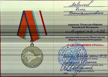 Крымская награда
