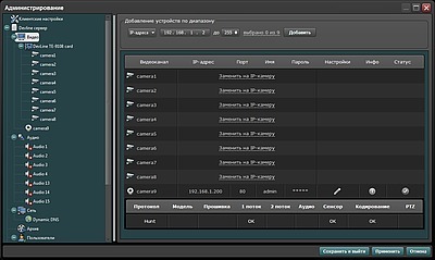 Новая версия программы «Линия» 6.9.6: отображение полной информации о каждой IP-камере у вас на объе