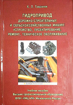 Учебник по гидравлике при участии «ЭрДжиСи-трейд»