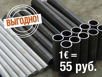 Выгодное предложение! Фиксируем евро в рублях на трубы и штоки для гидроцилиндров! Выгодное предложение! Фиксируем евро в рублях на трубы и штоки для гидроцилиндров!