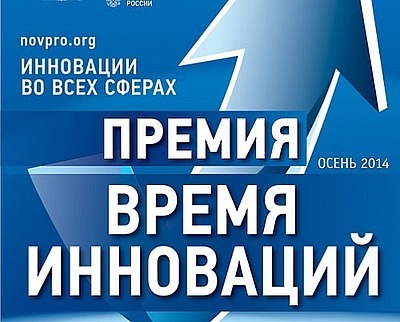 «Русская Панель» получила премию «Лучшая Технологическая Инновация 2014»