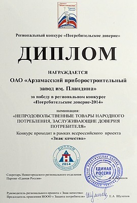 СВК производства АПЗ отмечен Знаком качества