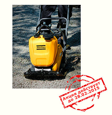 Акция! При покупке двух поступательных виброплит Atlas Copco вы получаете скидку 10%