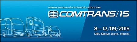 Мессе Франкфурт и АйТиИ увеличивают свое присутствие в России благодаря приобретению выставок COMTRANS и АВТОТРАНС