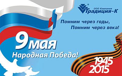 С Днем Победы!