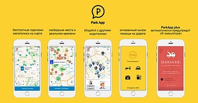 Кардинальное обновление приложения провела компания ParkApp