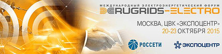 Аттестационная комиссия ПАО «Россети» в рамках форума «Rugrids-electro»