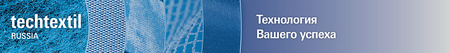 Techtextil Russia 2016 Techtextil Russia 2016