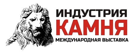 Международная выставка «ИНДУСТРИЯ КАМНЯ»