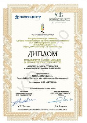 Компания КФТЕХНО приняла участие в 12-ом международном конкурсе машин и оборудования для агропромышленного комплекса