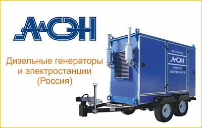 НОВИНКА: дизельные генераторы и электростанции