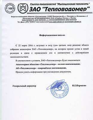 Решение общего собрания акционеров ЗАО «Тепловодомер»