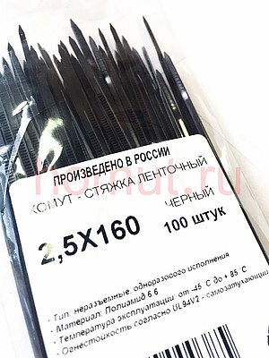 Российские пластиковые стяжки