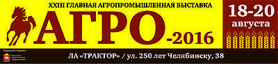 Приглашаем на выставку «Агро-2016»
