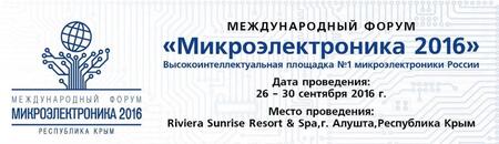 «Фестиваль инноваций» Международного Форума «Микроэлектроника 2016» 
