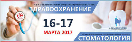Представляем Вашему вниманию нового участника 42-ой межрегиональной выставки «Здравоохранение»!