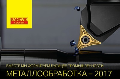 Sandvik Coromant  представляет разработки для Индустрии 4.0  на выставке 