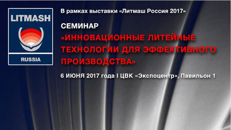 Программа семинара Литмаш 2017