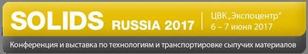 SOLIDS Russia 2017 – главное событие по технологиям сыпучих материалов .