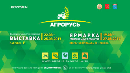 Открыта регистрация специалистов на сайте международной выставки «АГРОРУСЬ».