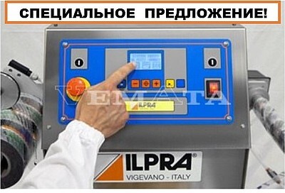 Специальное предложение на упаковочное оборудование ILPRA