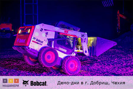 Демо-дни Bobcat в Чехии