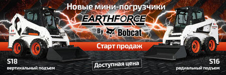 Новинка рынка мини-погрузчиков EARTHFORCE by Bobcat