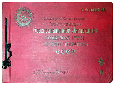 Уникальный альбом об истории ЭПРОНа передан АО «Тетис Про» в дар Центральному военно-морскому музею