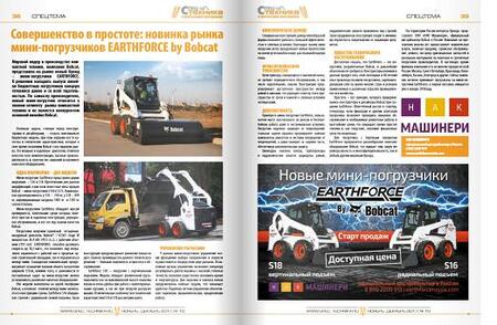 Обзор EARTHFORCE by Bobcat в журнале «Спецтехника и нефтегазовое оборудование»