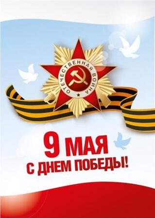 Акция к 9 мая