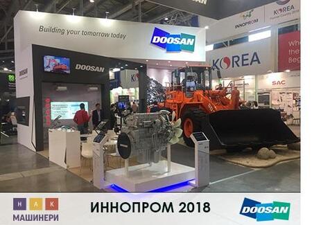 DOOSAN на выставке ИННОПРОМ 2018