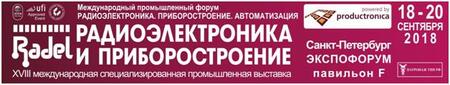 XVIII Международная специализированная выставка «РАДИОЭЛЕКТРОНИКА И ПРИБОРОСТРОЕНИЕ RADEL» 