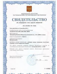 Компания Земик получила новое свидетельство на тензорезисторы!