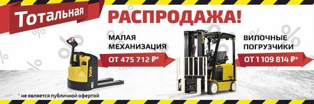 Тотальная распродажа