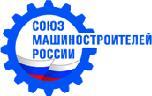 Комиссия СОЮЗМАШ России определила  пути  повышения энергоэффективности в  машиностроении